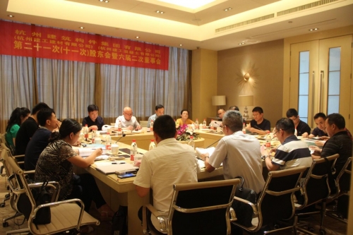 【重大会议】实干启征程 聚力再扬帆 ——杭构公司（建工建材公司、建工砼公司）等三家单位 第二十一次（十一次）股东会、六届董事二次会议圆满召开